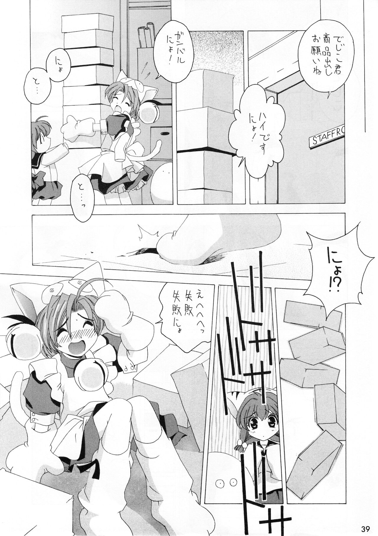 Shoujo Jidai - Page 38