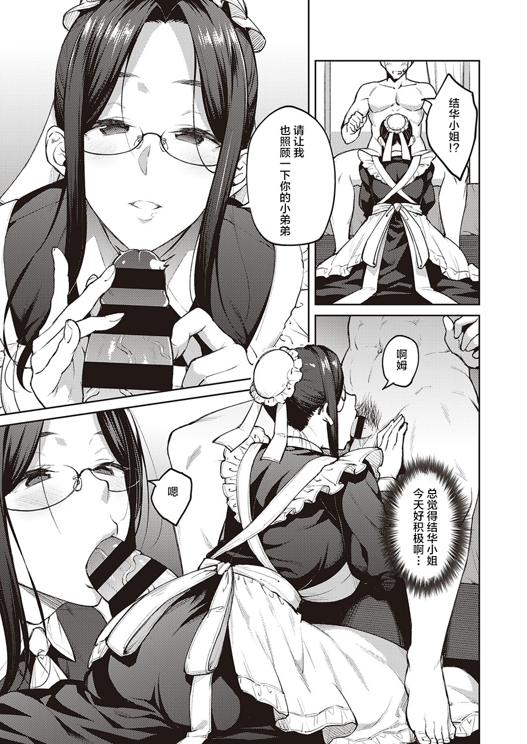 Dusty Miller - Shirotae Giku - - Page 10
