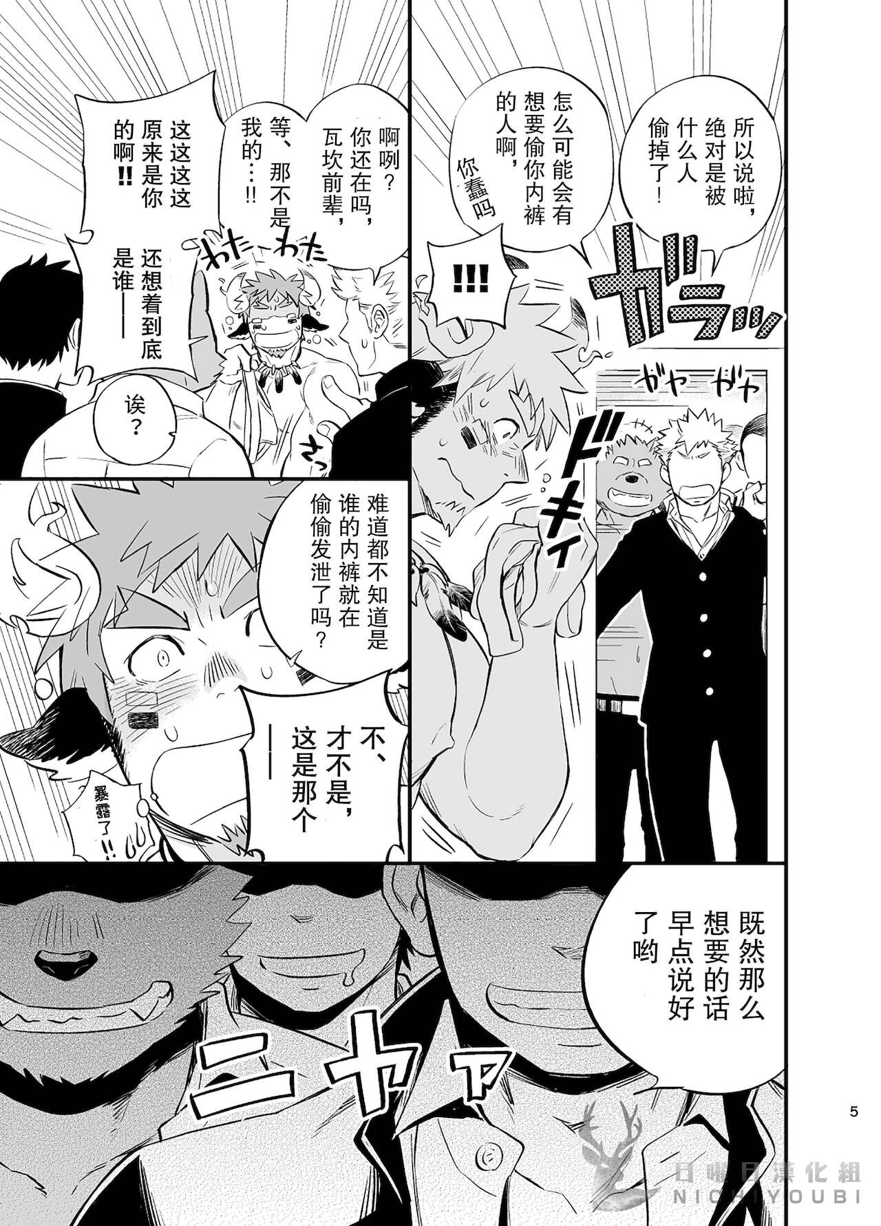 Kara Sawagi no After School - Page 6