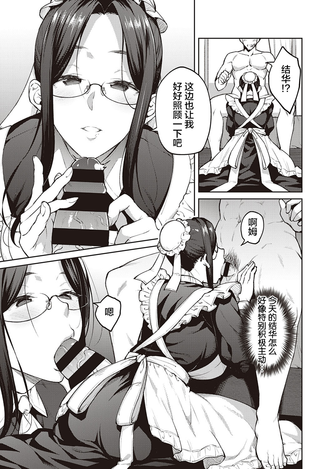 Dusty Miller - Shirotae Giku - - Page 10
