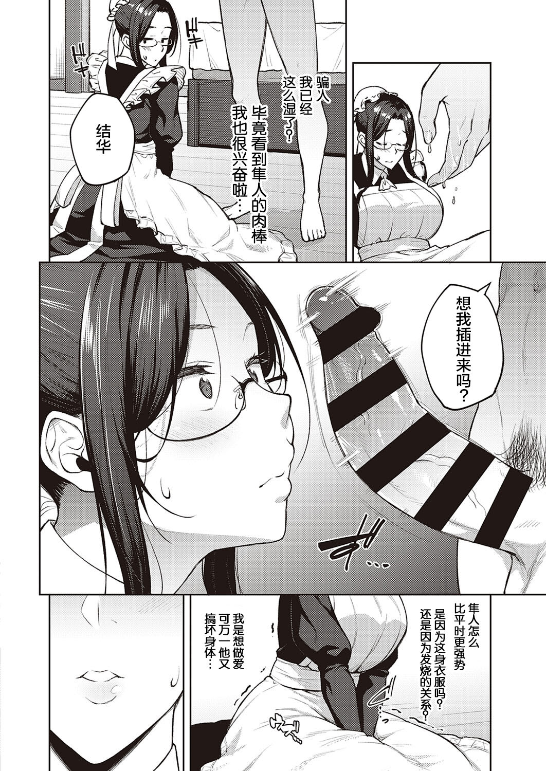 Dusty Miller - Shirotae Giku - - Page 15