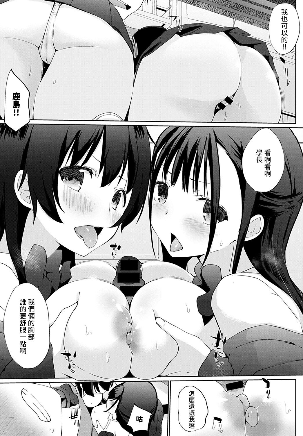 Kakemasho Senpai 3 - Page 9