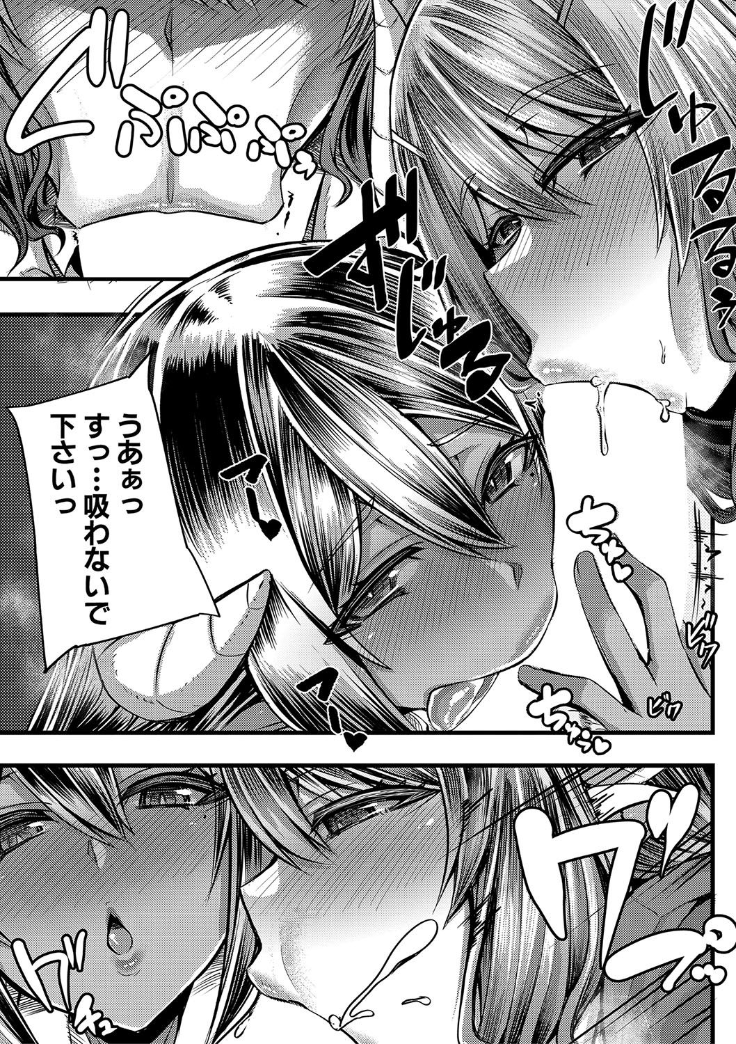 Succubus Sakusei-bu - Page 15