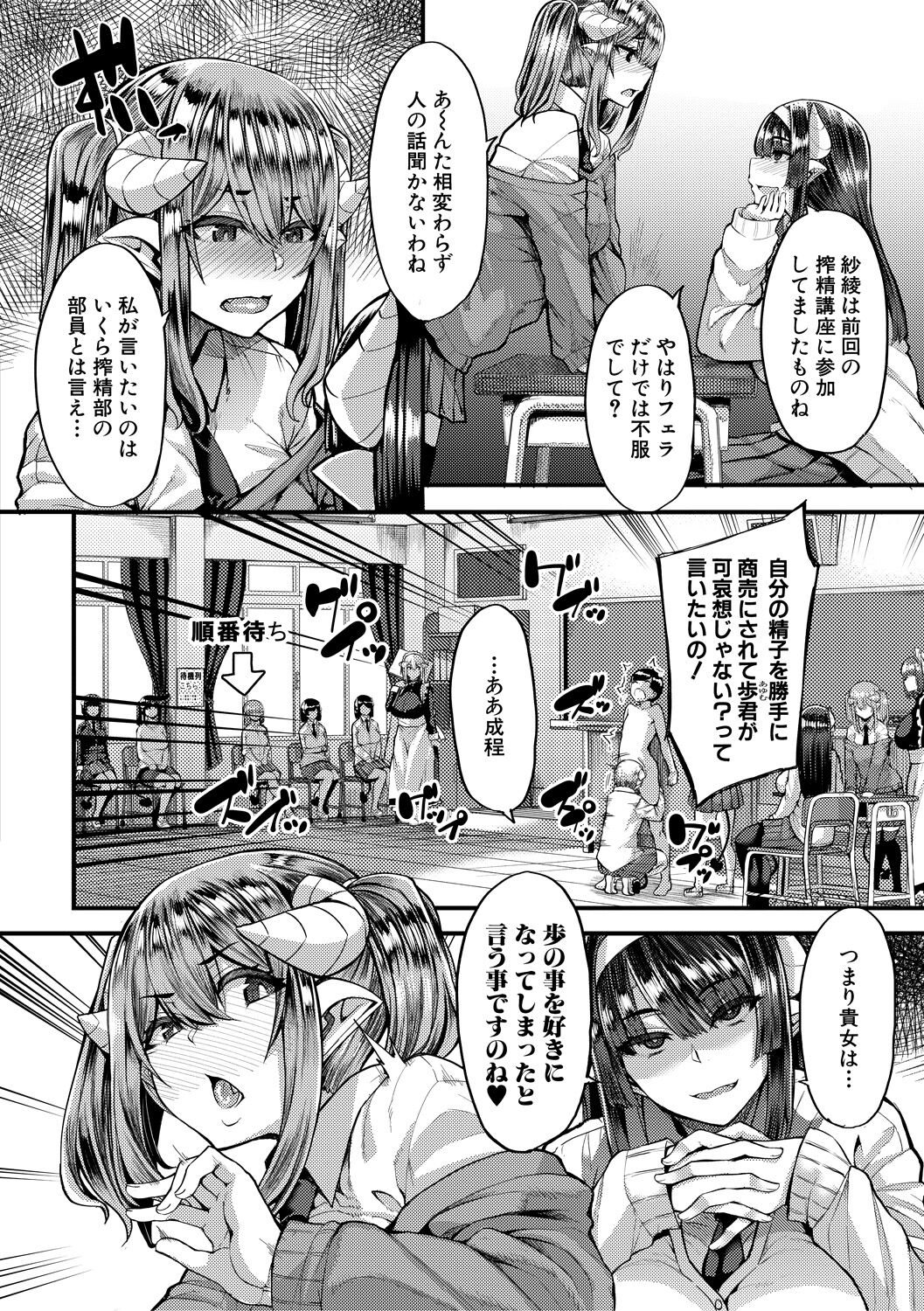 Succubus Sakusei-bu - Page 164