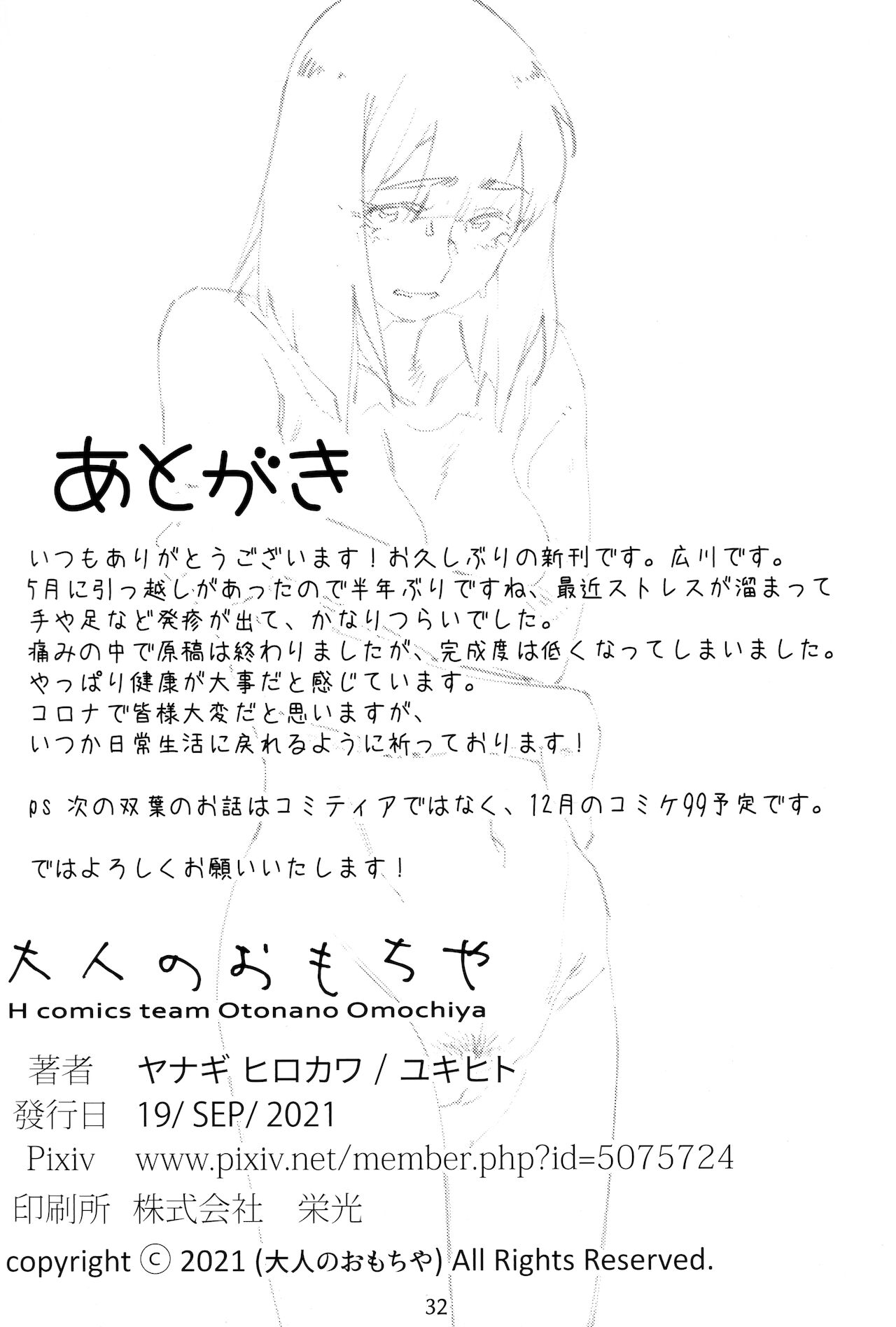 Otonano Omochiya Vol. 16 - Page 31