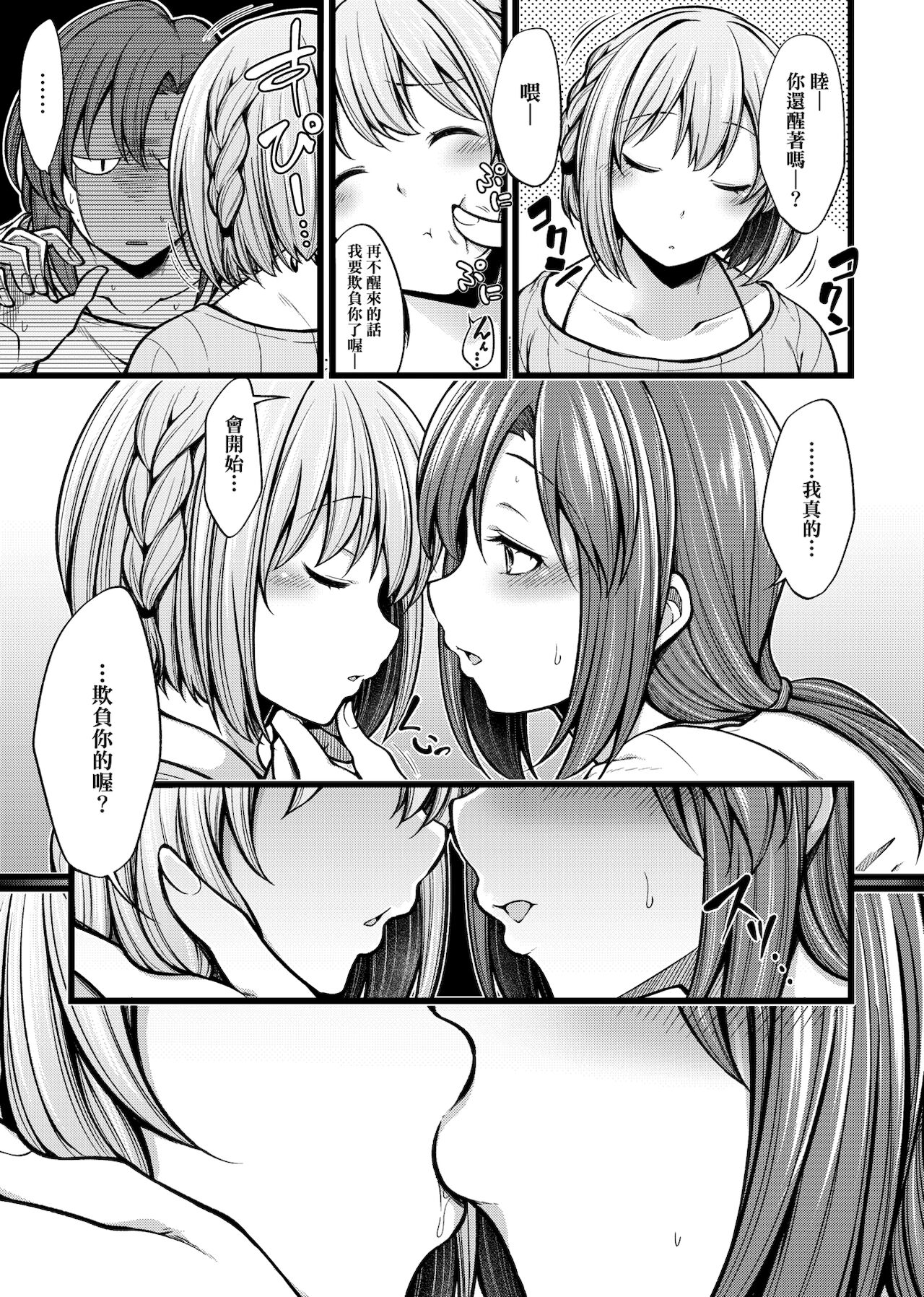 Pai Hard | 終極・歐ー派 - Page 116