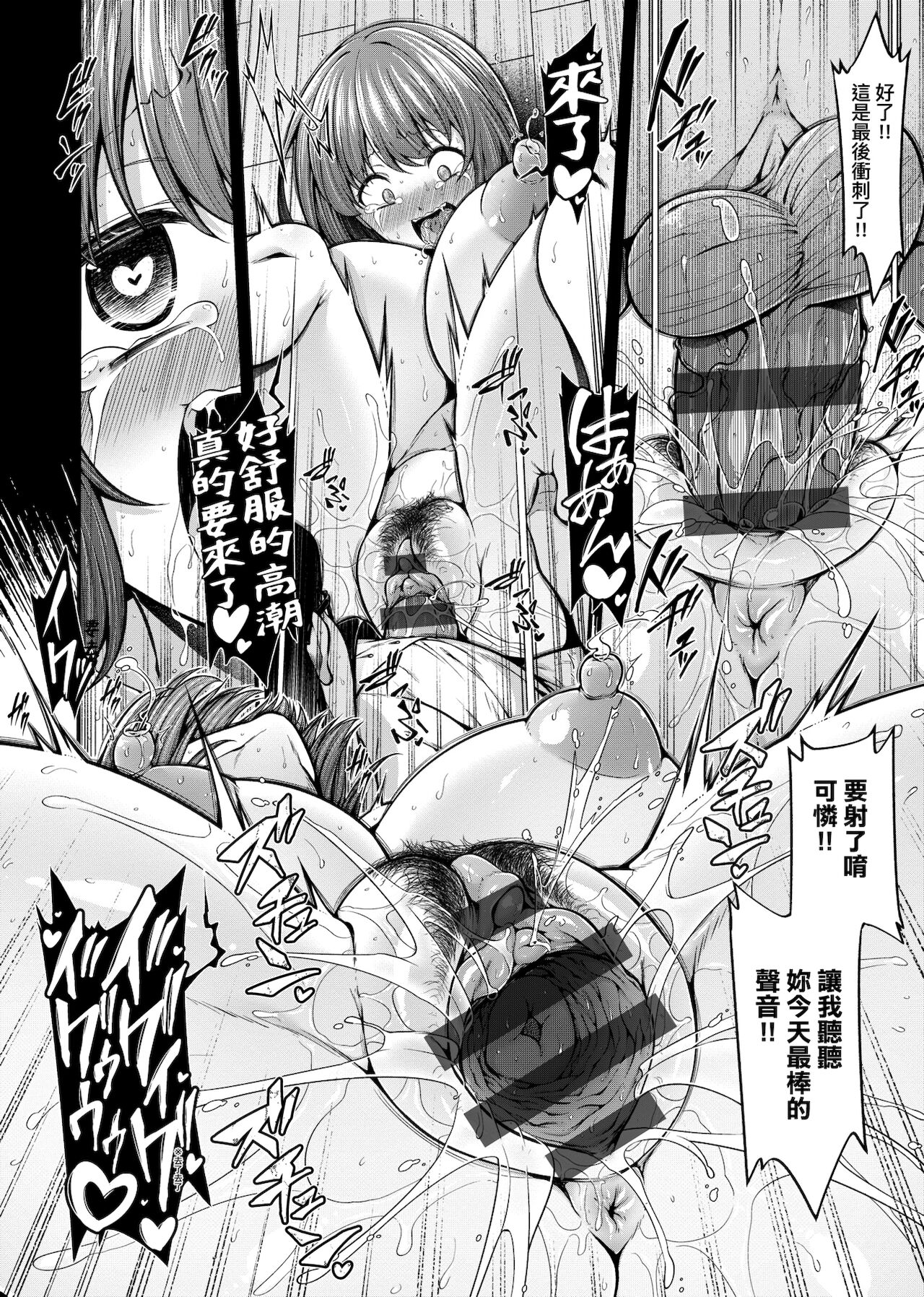 Pai Hard | 終極・歐ー派 - Page 81