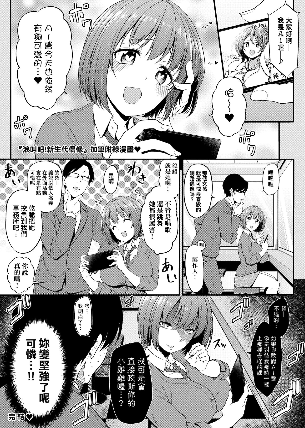 Pai Hard | 終極・歐ー派 - Page 84