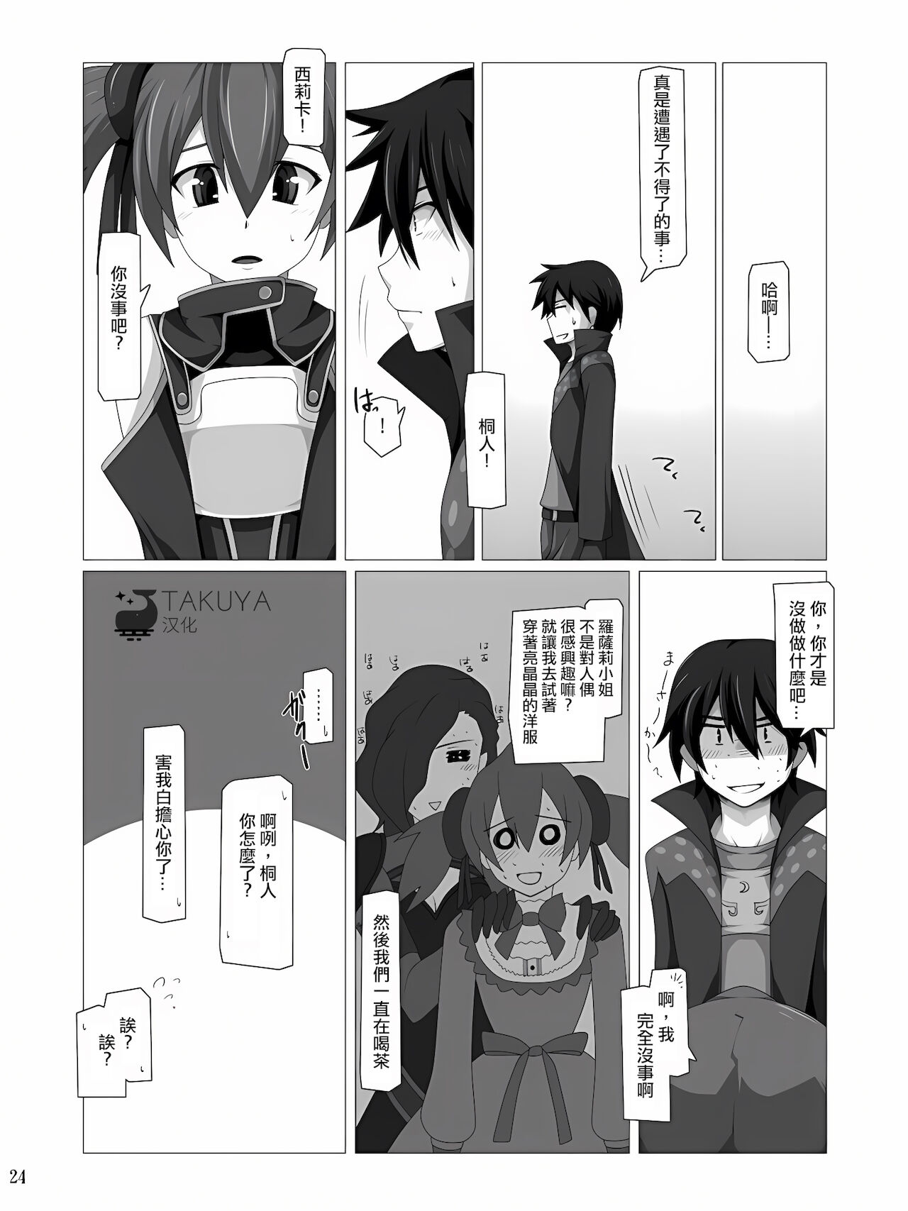 Kimi ni Finger Bang ~Boppatsu Hen~ - Page 22