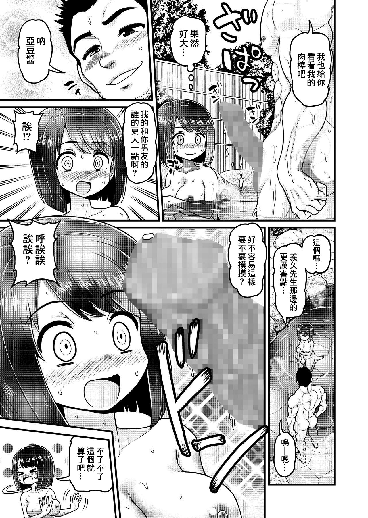 Onsen Netorare Manga - Page 12