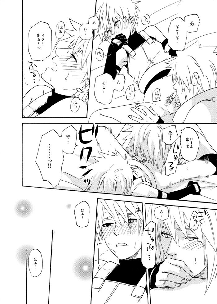 EGOIST - Page 11