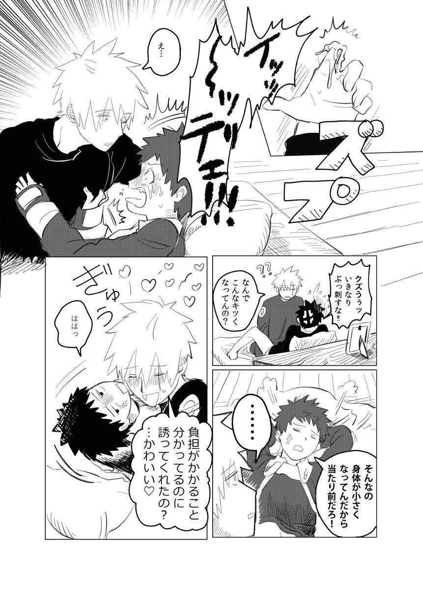 Banken ni nante Narekkonai - Page 15