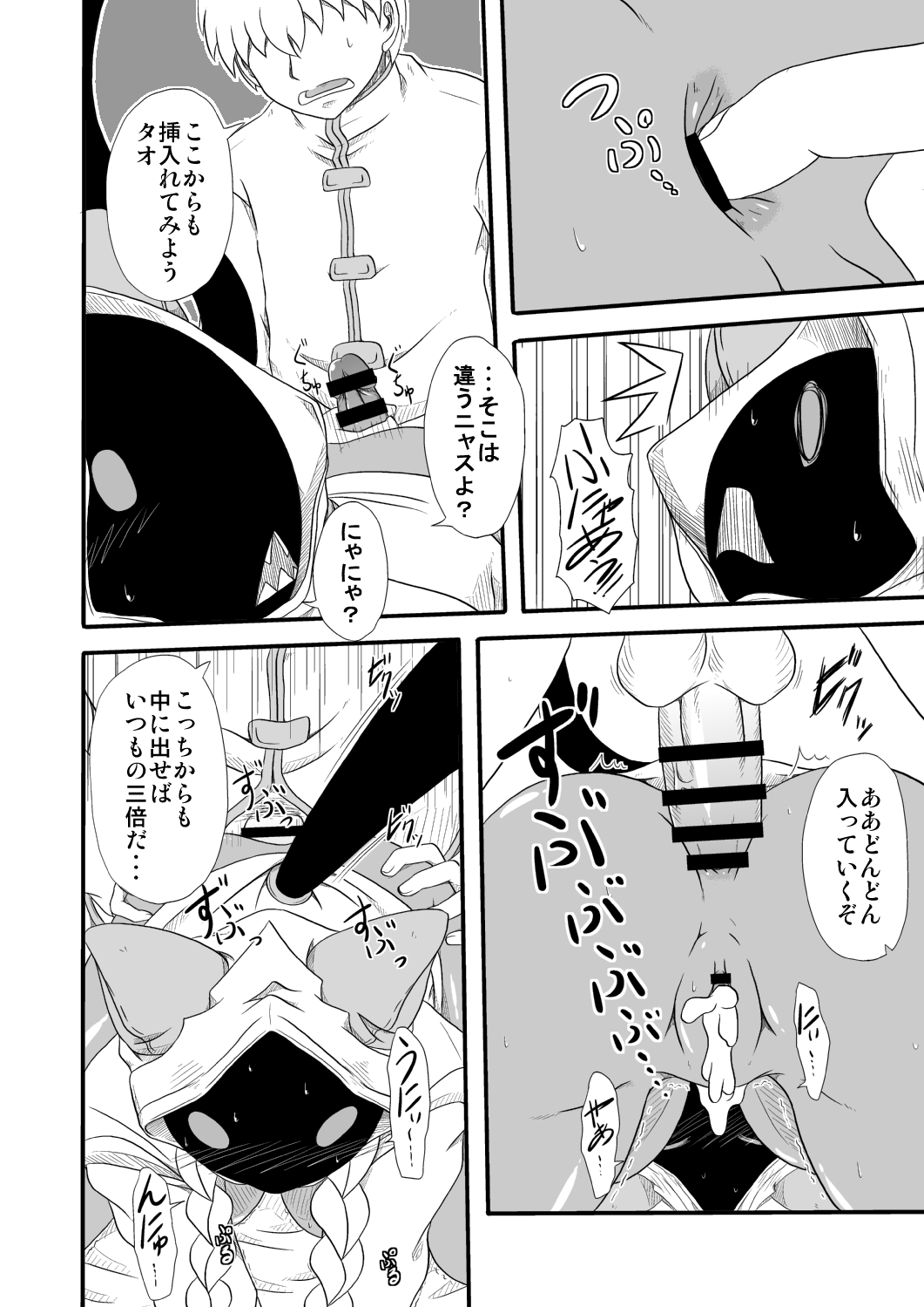 Curry Nikuman - Page 11