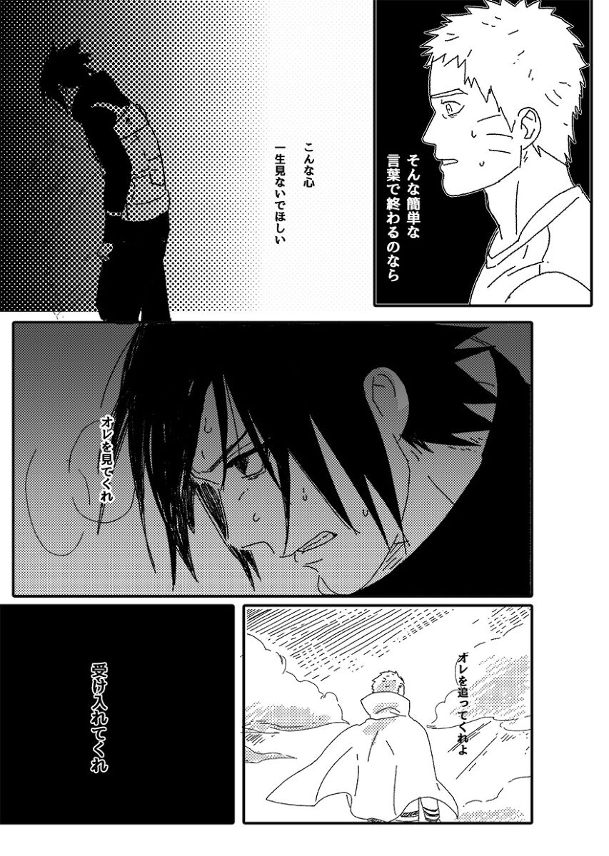 Hokage no Koibito - Page 111
