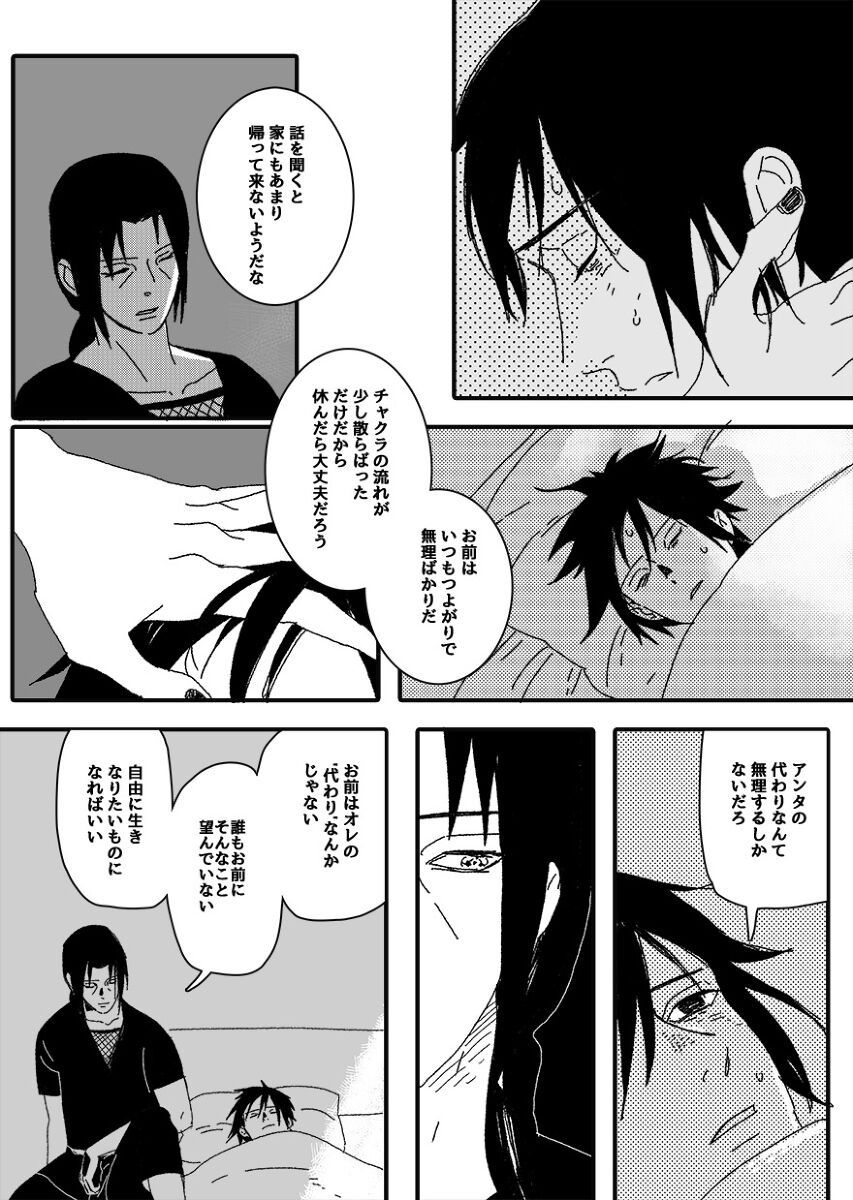 Hokage no Koibito - Page 114