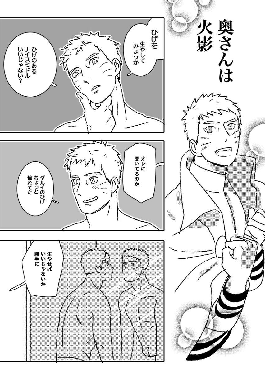 Hokage no Koibito - Page 134