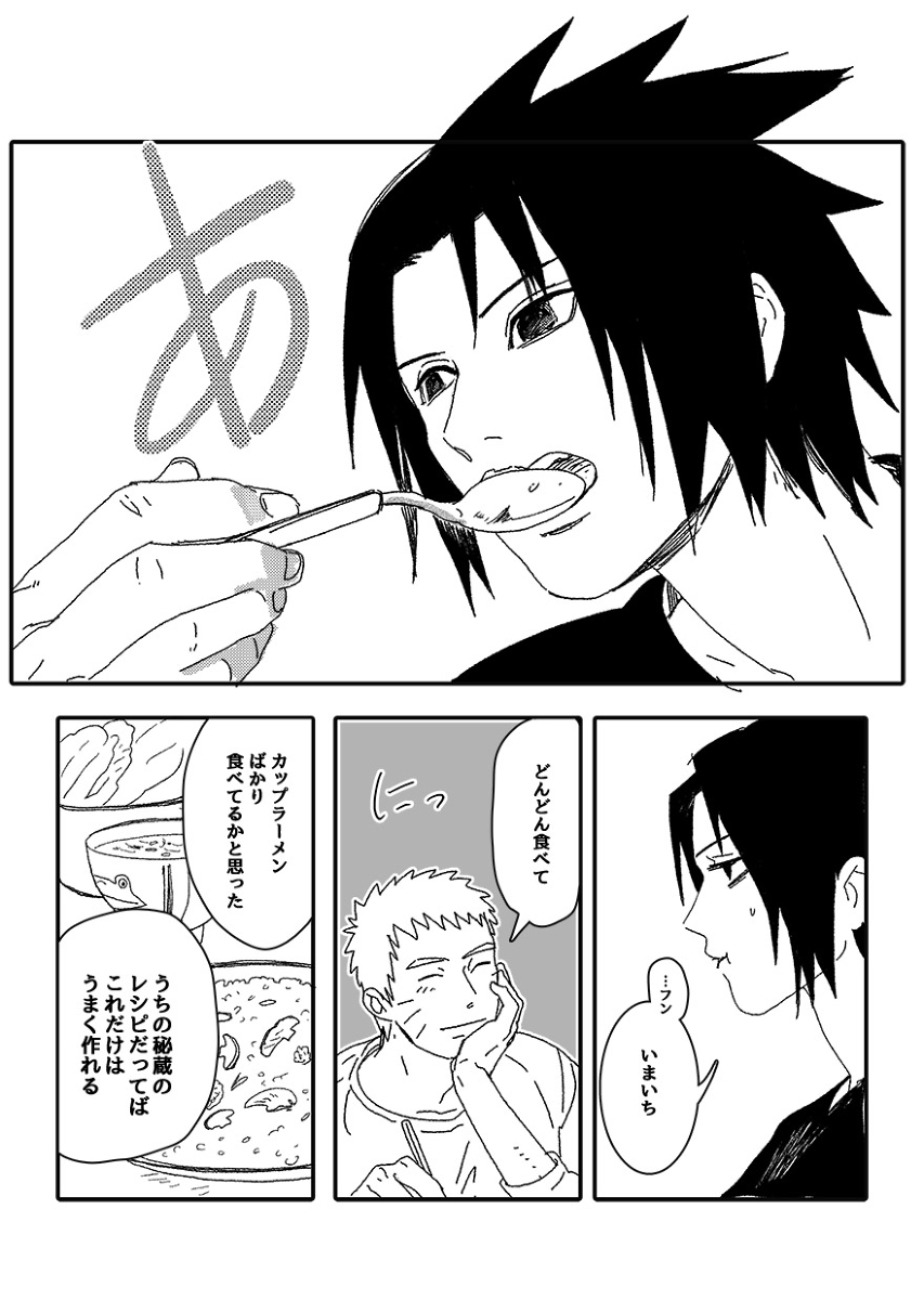Hokage no Koibito - Page 51