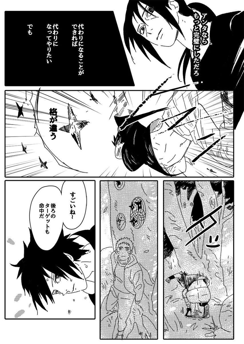 Hokage no Koibito - Page 70