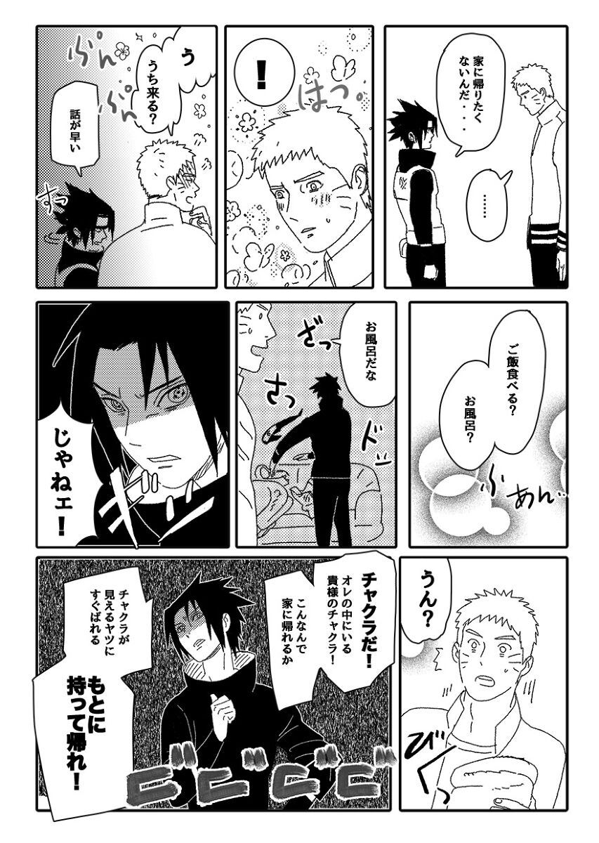 Hokage no Koibito - Page 83