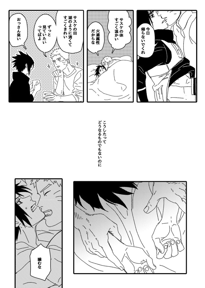 Hokage no Koibito - Page 97