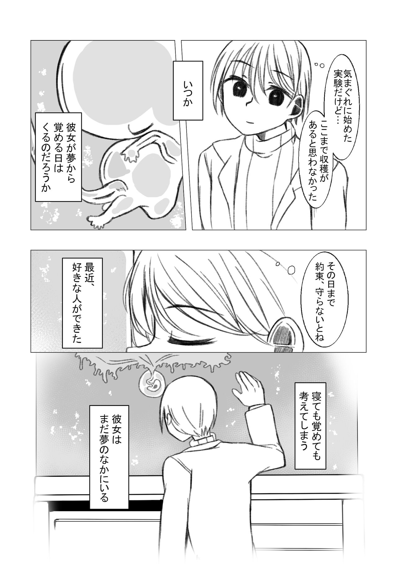 Koisuru Chinko wa mada Yume no Naka - Page 20