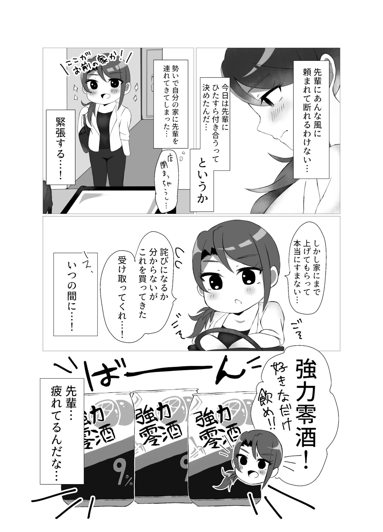 Toudou Senpai - Page 20