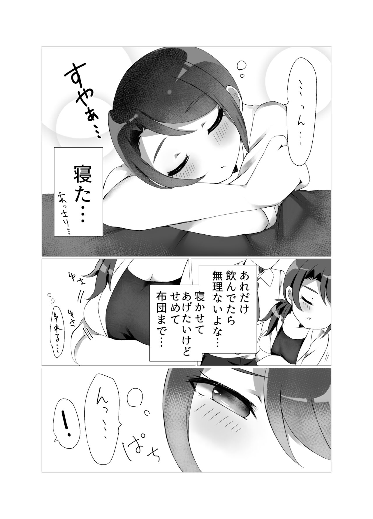 Toudou Senpai - Page 22