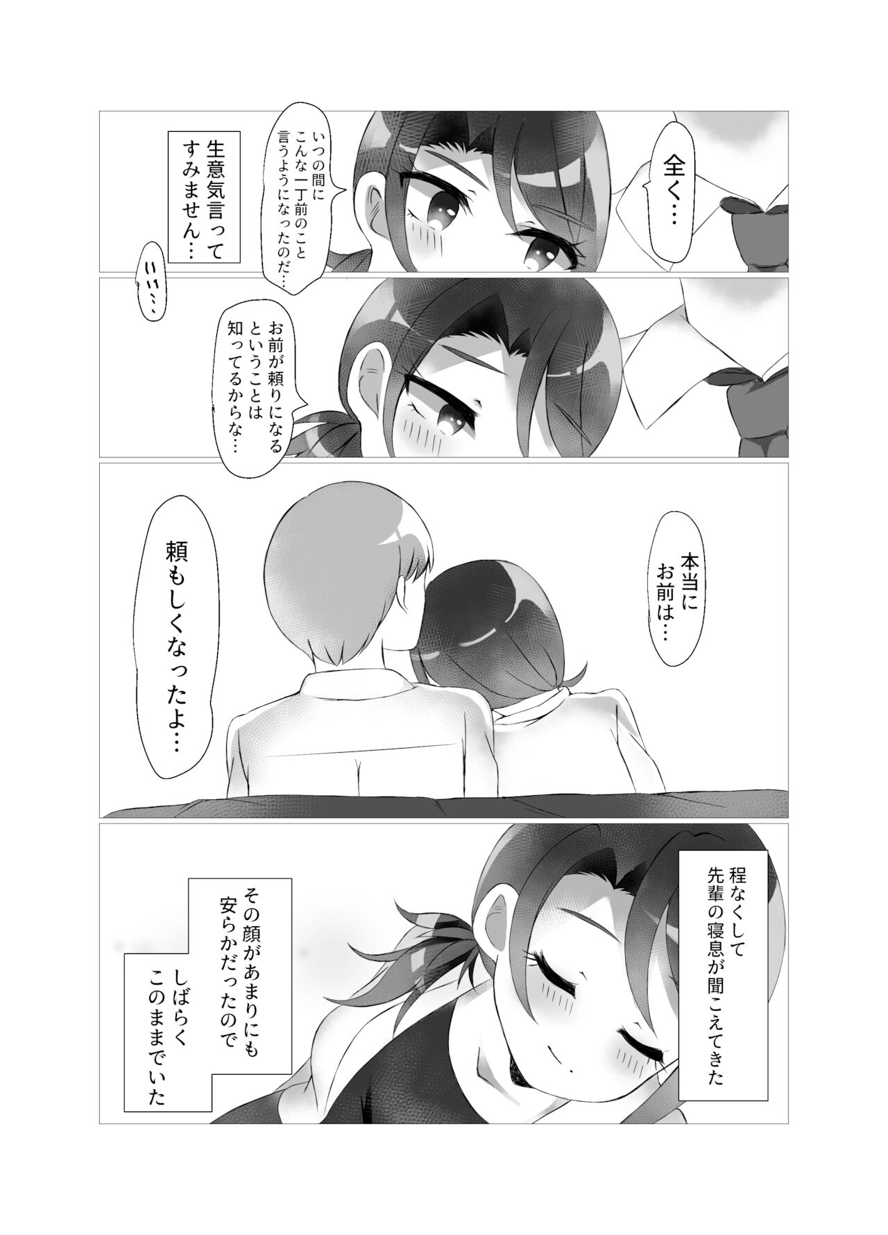 Toudou Senpai - Page 26