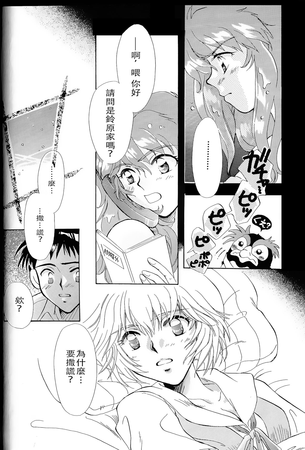 PEPPY ANGEL episode0.1 - Page 13