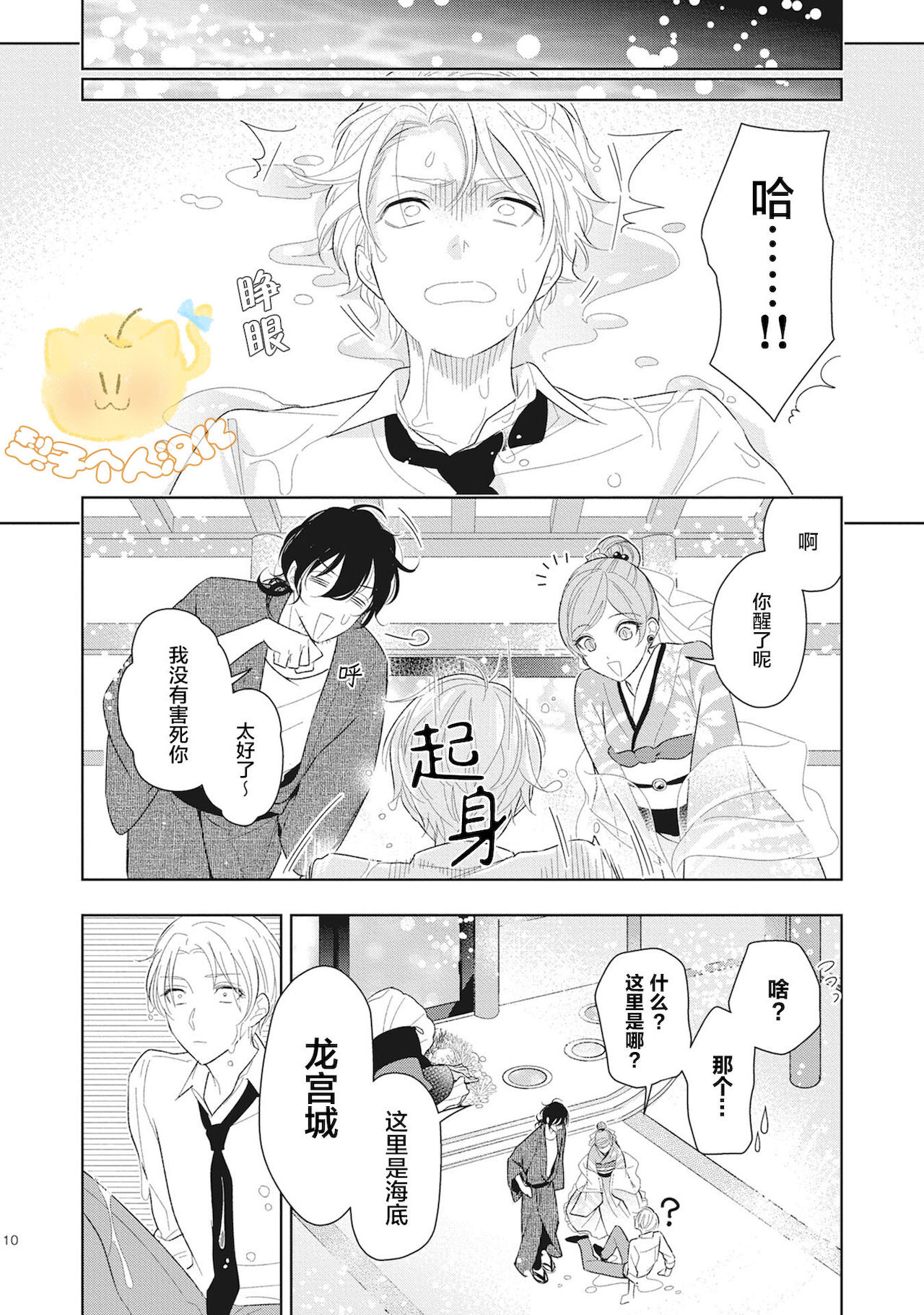 Koiseyo Sennen Neet | 恋爱吧千年尼特 Ch. 1 - Page 12