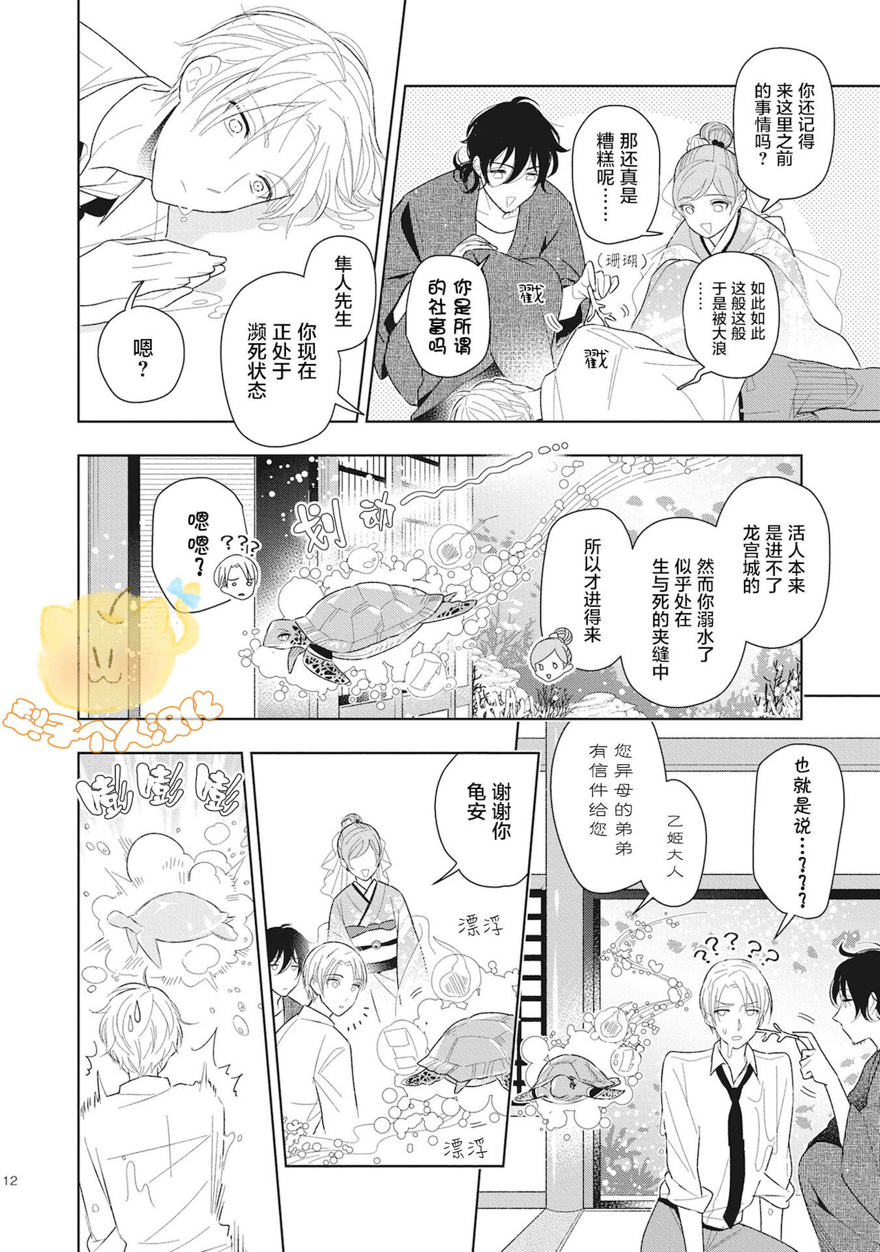 Koiseyo Sennen Neet | 恋爱吧千年尼特 Ch. 1 - Page 14