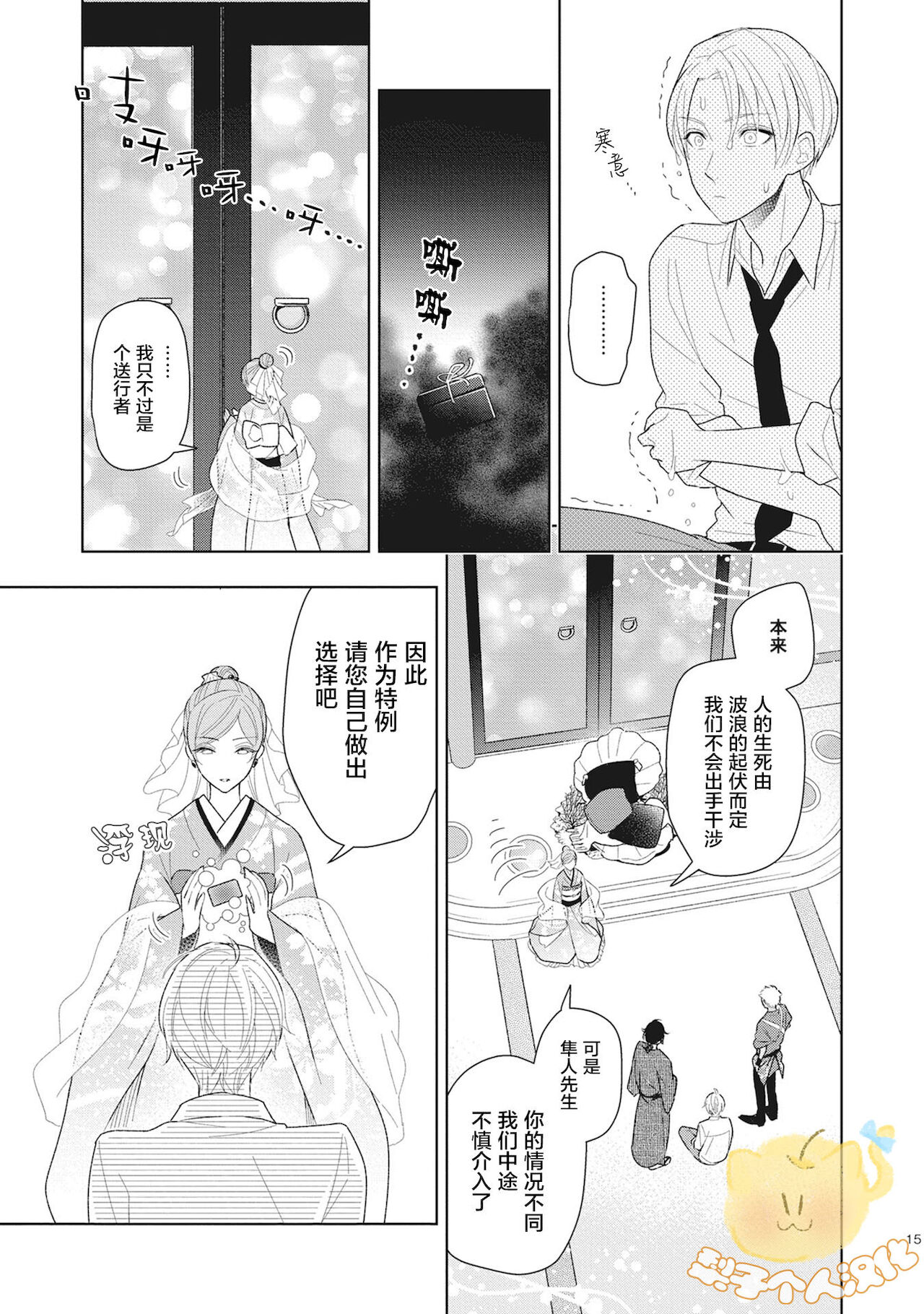 Koiseyo Sennen Neet | 恋爱吧千年尼特 Ch. 1 - Page 17