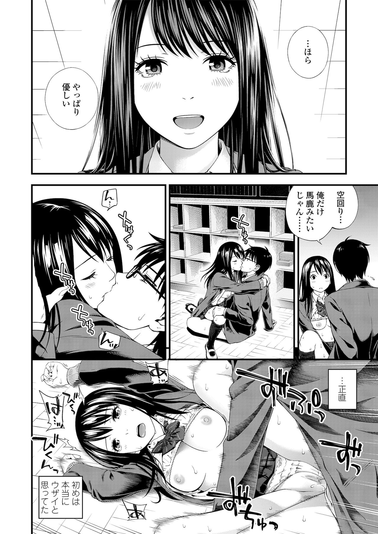 Bukiyou Datte Ii Yone? - Page 18