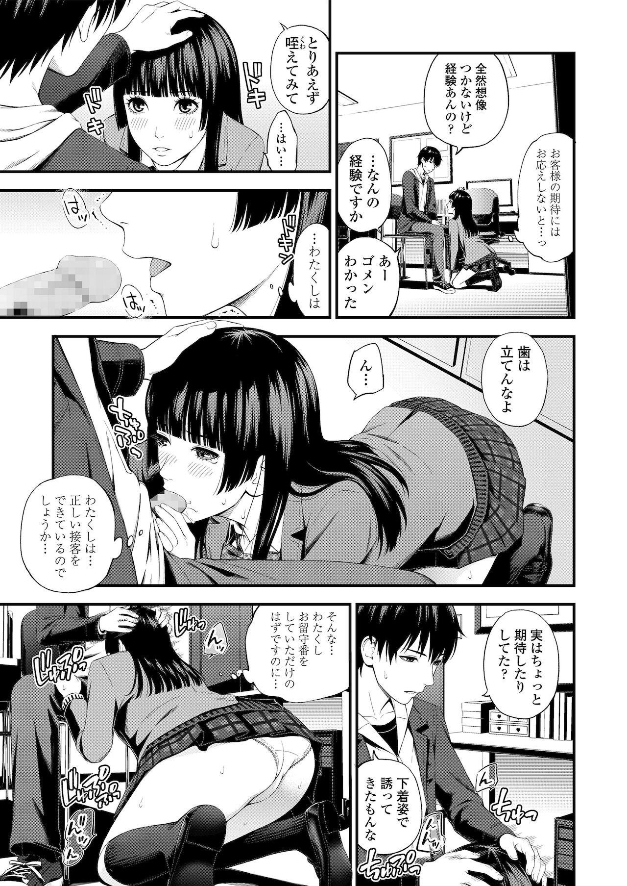 Bukiyou Datte Ii Yone? - Page 49