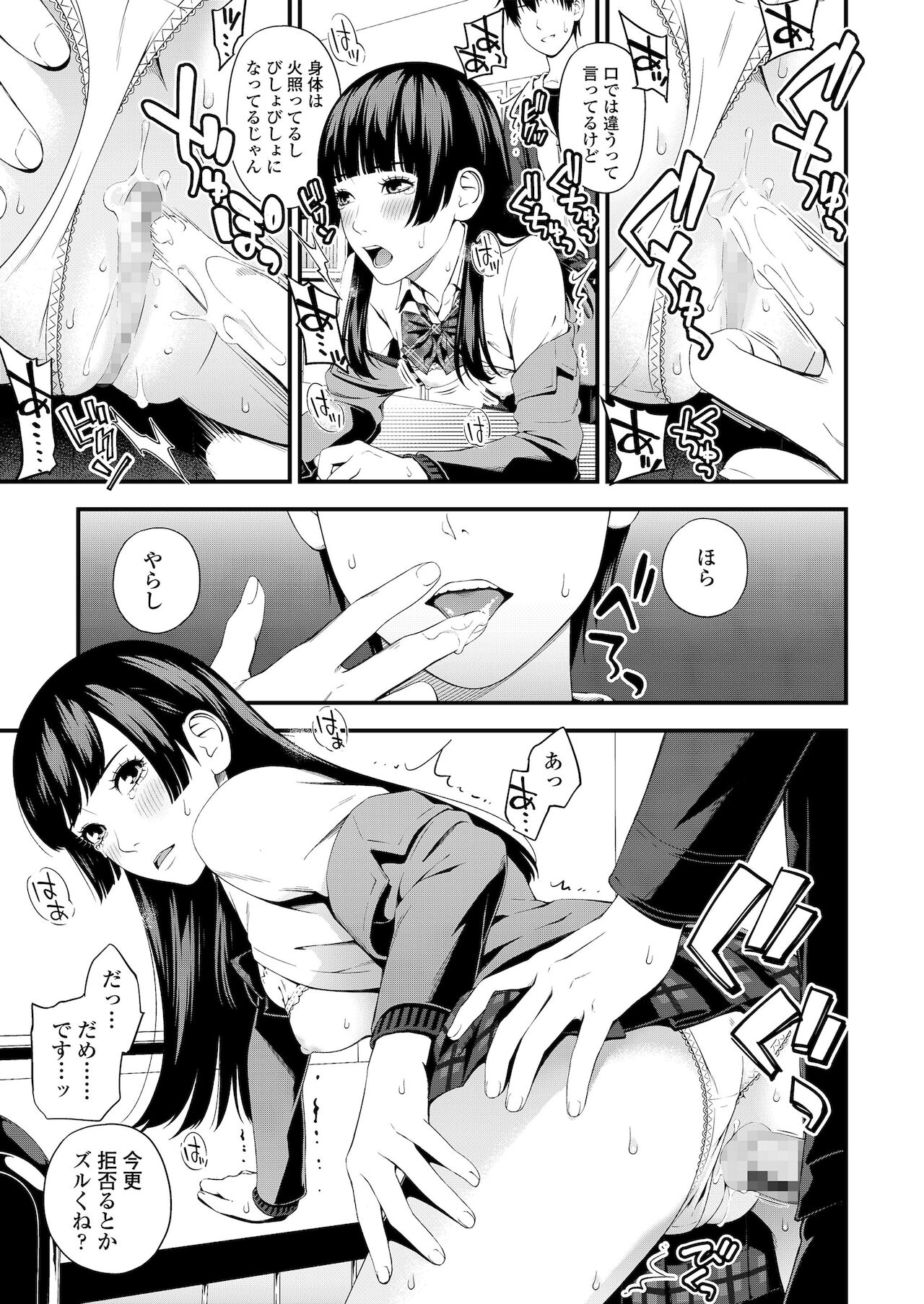 Bukiyou Datte Ii Yone? - Page 55