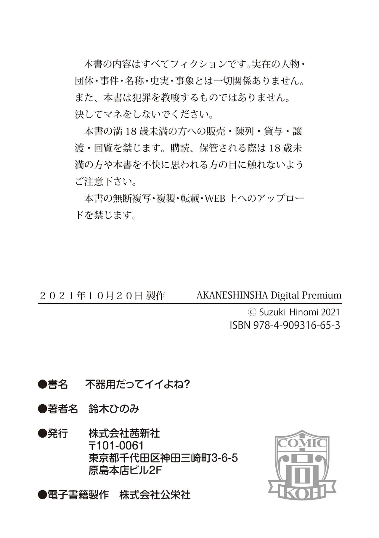 Bukiyou Datte Ii Yone? - Page 65