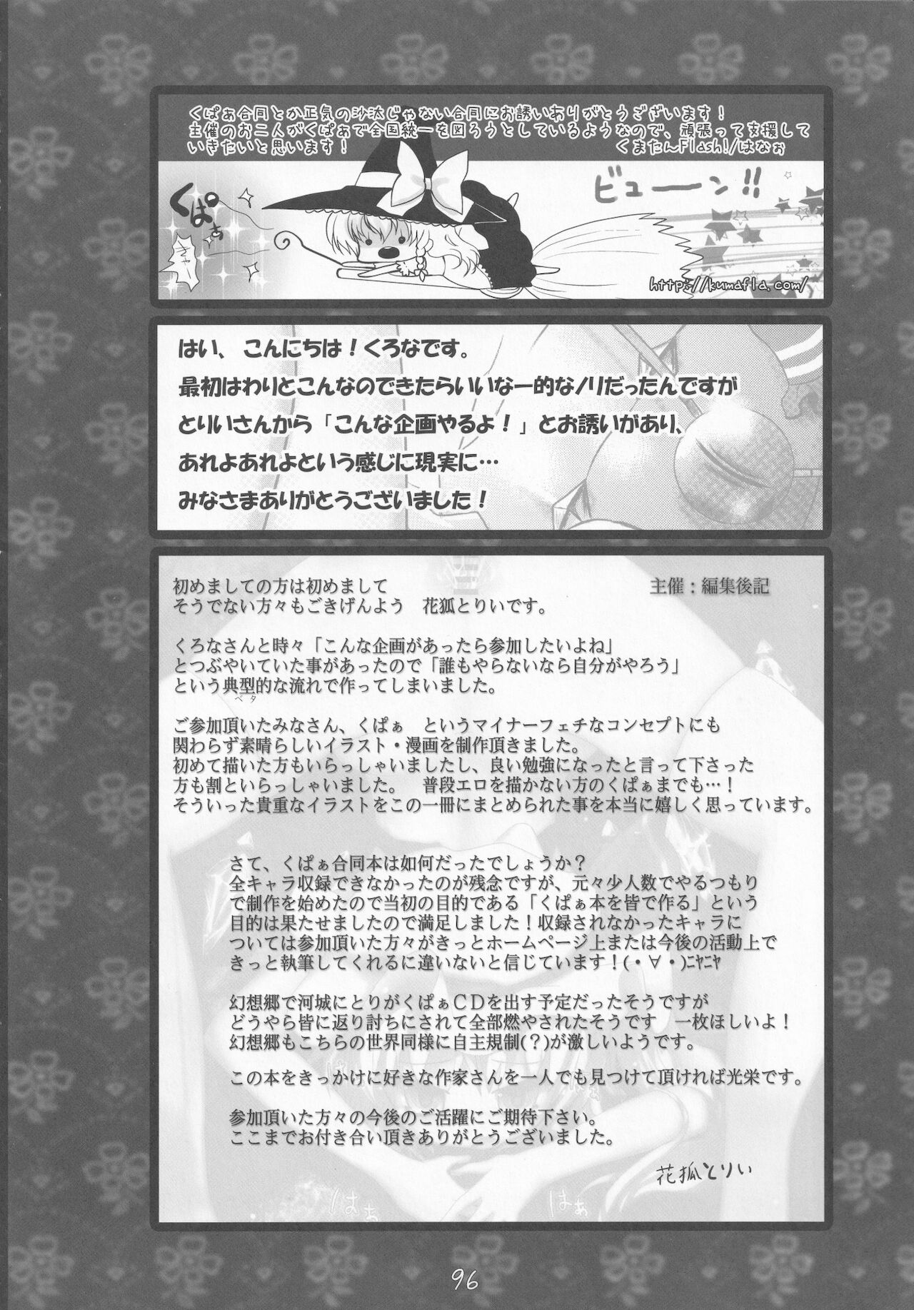Kupaa Gensou Goudou - Page 95