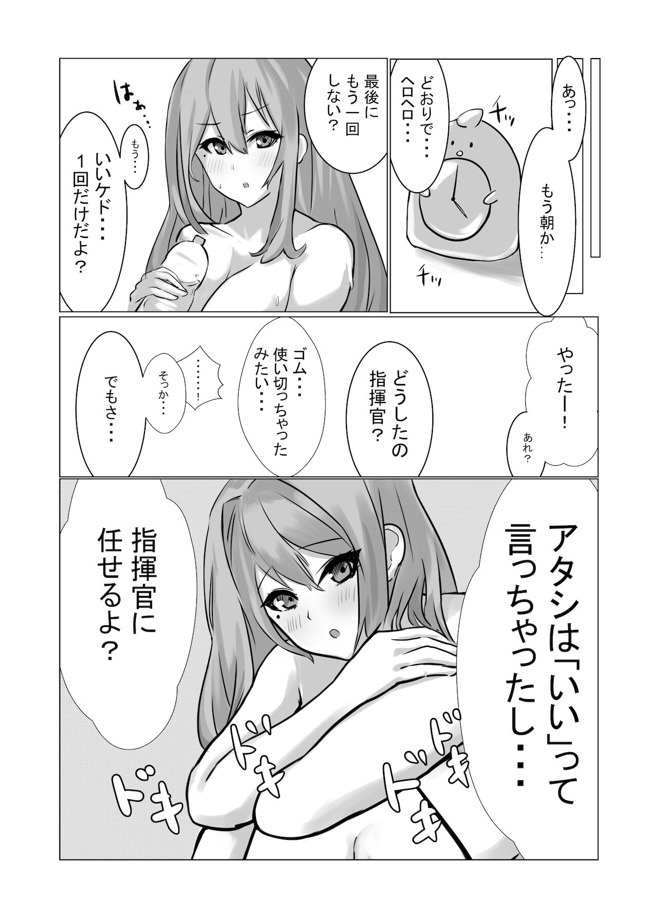 ブレマートンと純愛Hする本 - Page 22