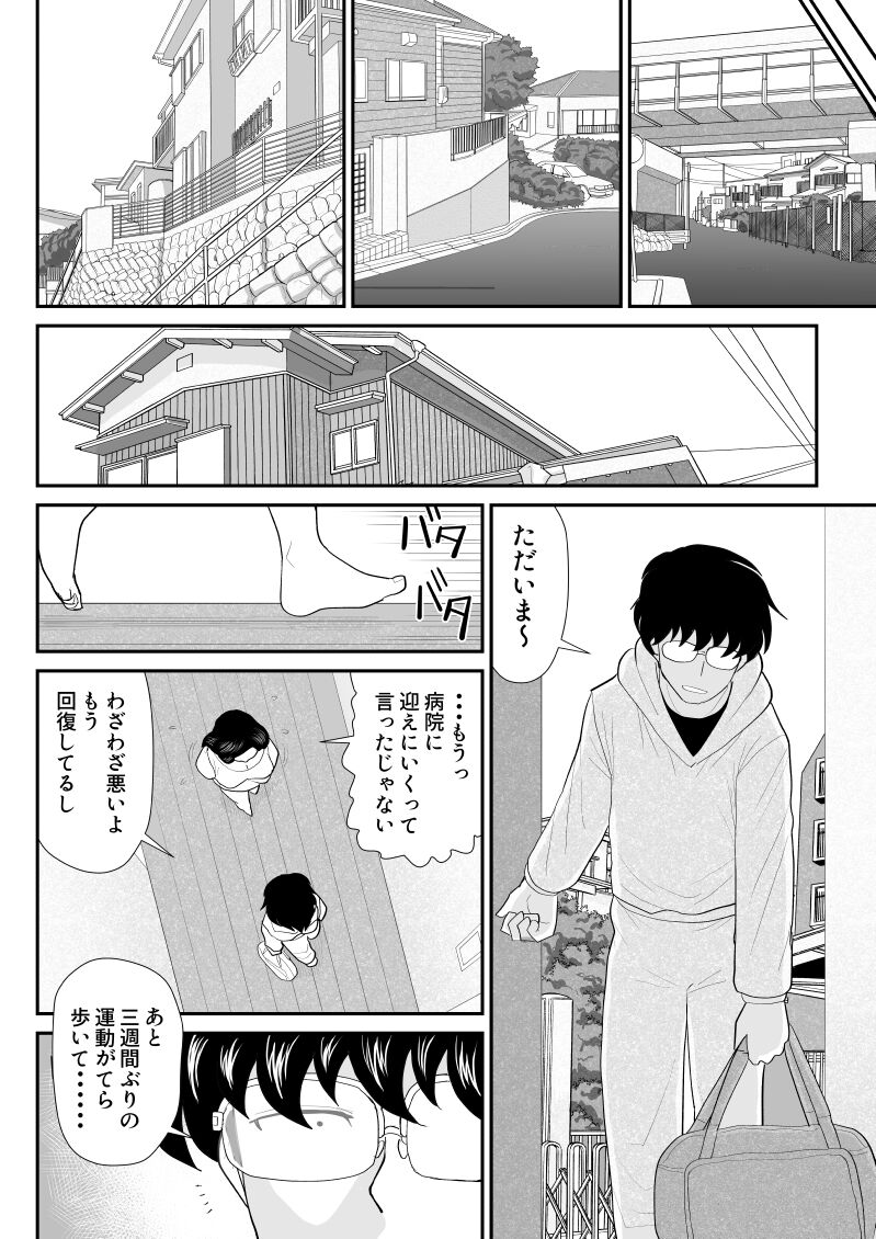 Nanchatte Oku-sama Haken Shimasu - Page 23