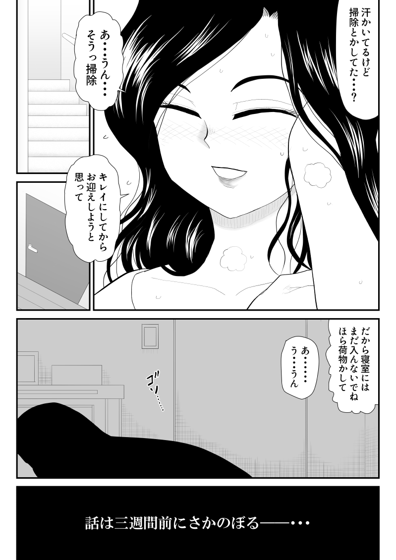Nanchatte Oku-sama Haken Shimasu - Page 24
