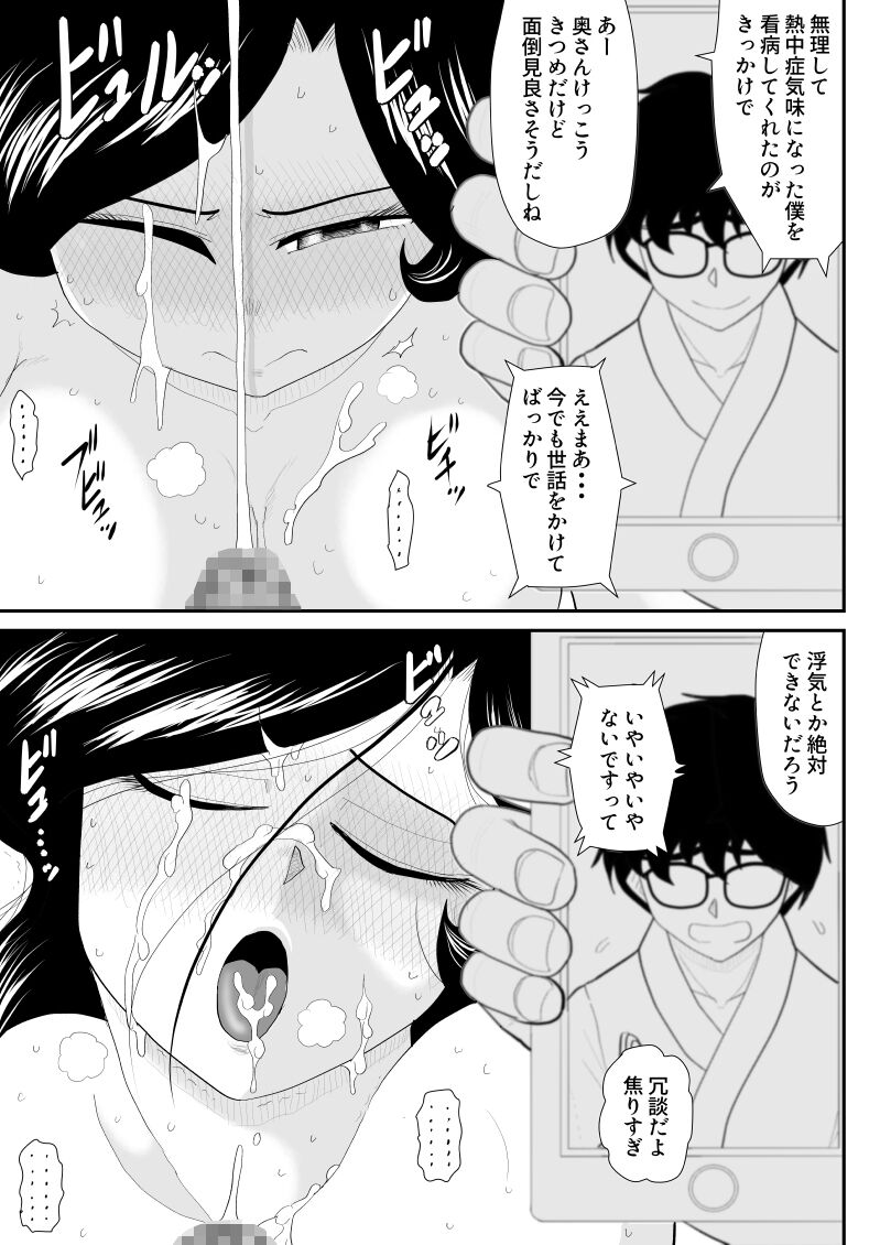 Nanchatte Oku-sama Haken Shimasu - Page 56