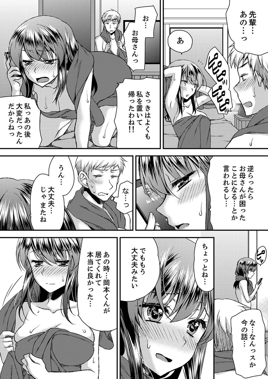 Eroi Koe Kikoete Masuyo? - Page 204