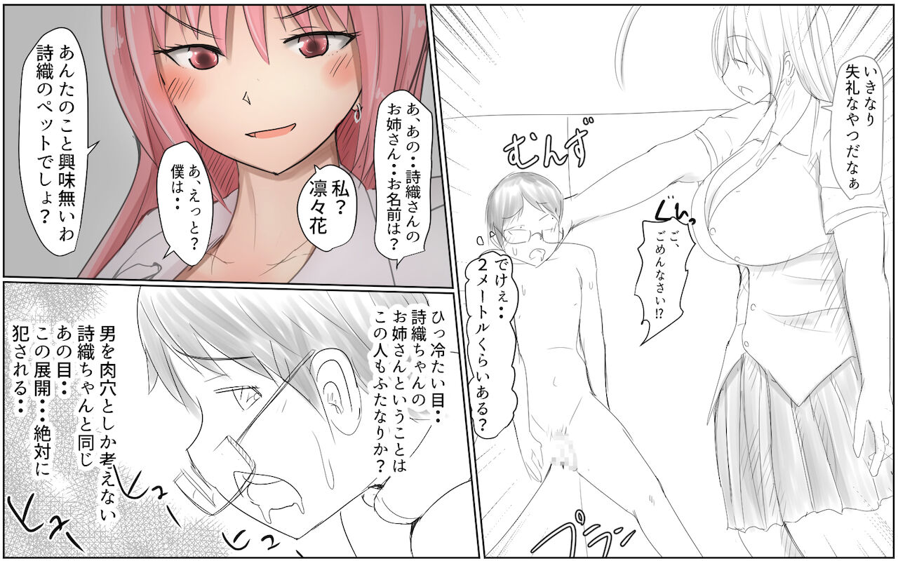 Shiori-chan and her gentle (half-hearted) older sister 1&2 - Page 10