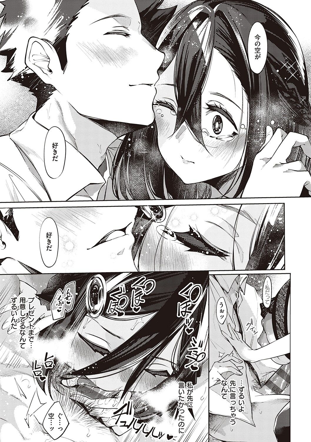 Netsuretsu!? na Hitomi - Page 196