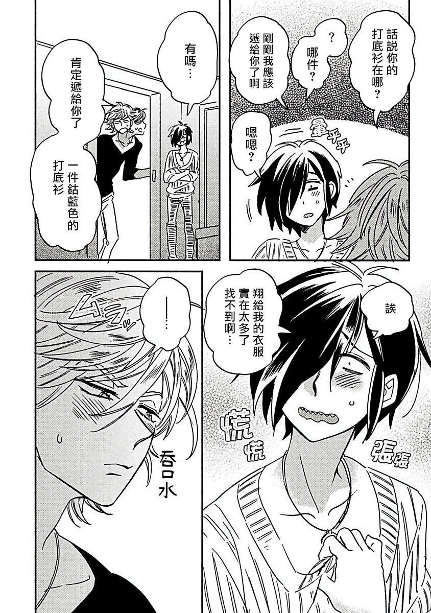Niizuma-kun to Arao-kun Okawari | 新妻君与新夫君 再来一份 Ch. 1-3 - Page 10
