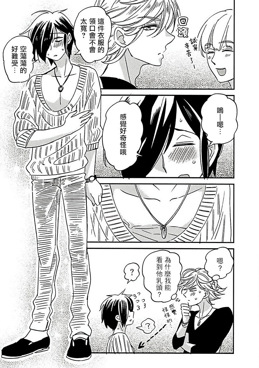 Niizuma-kun to Arao-kun Okawari | 新妻君与新夫君 再来一份 Ch. 1-3 - Page 9