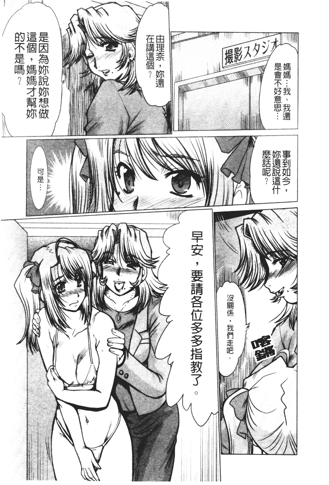 Page 158 of [Fukada Takushi] Mayonaka no Marionette [Chinese]