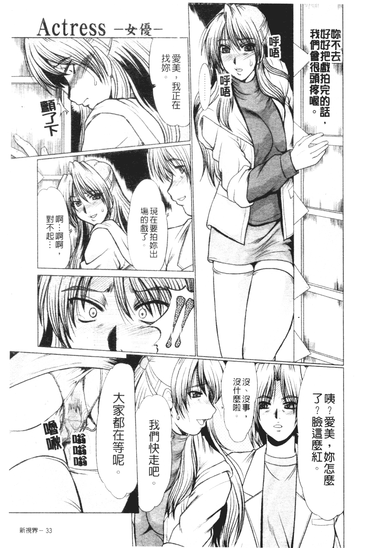 Page 33 of [Fukada Takushi] Mayonaka no Marionette [Chinese]