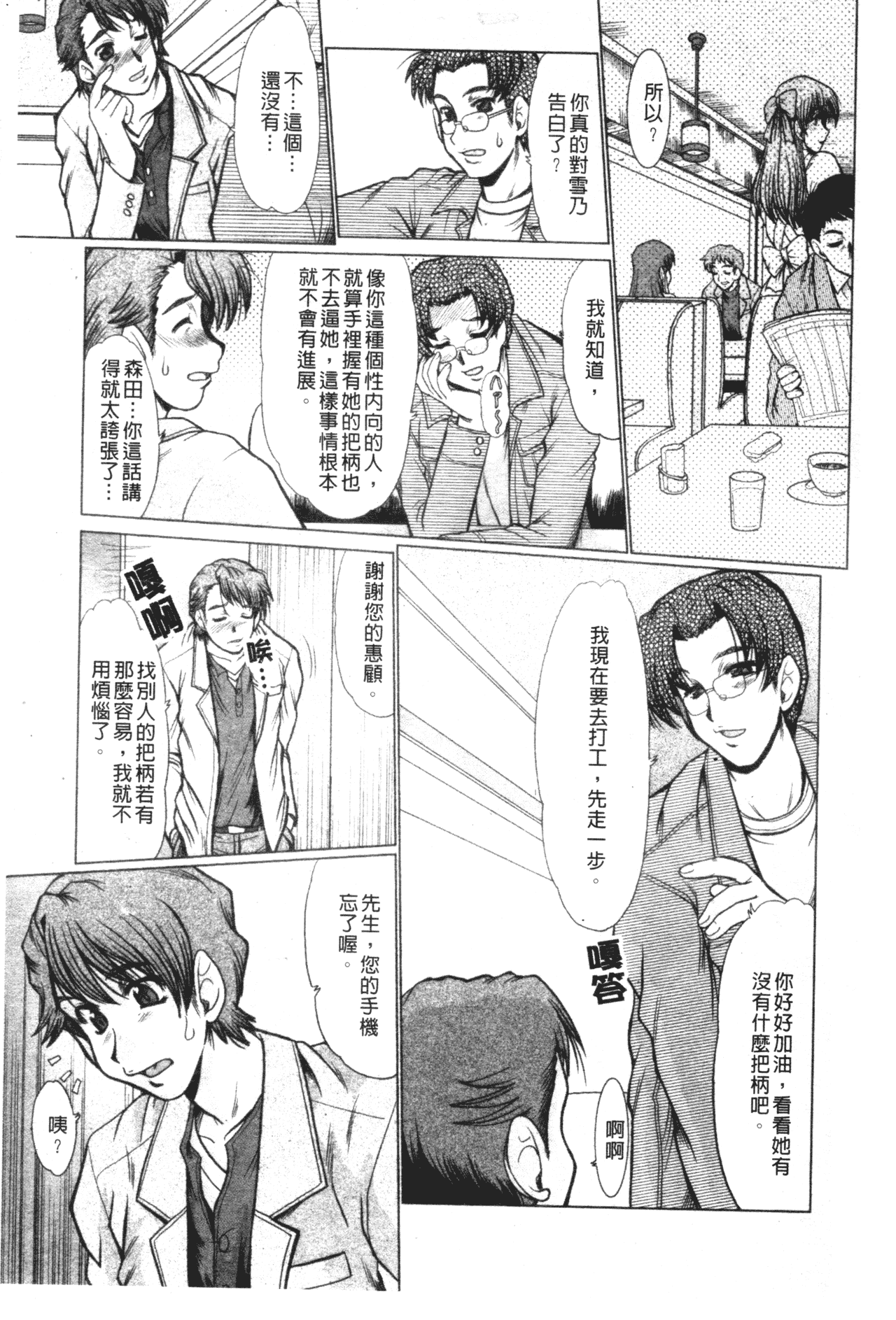 Page 4 of [Fukada Takushi] Mayonaka no Marionette [Chinese]