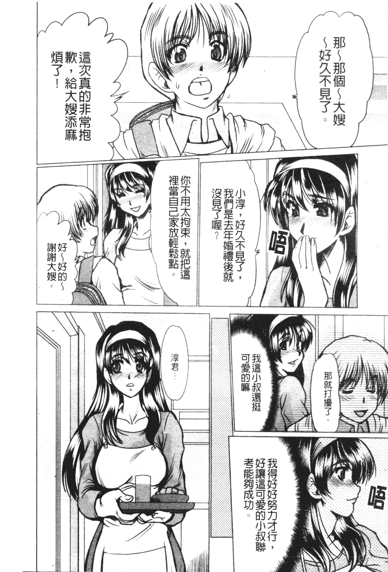 Page 63 of [Fukada Takushi] Mayonaka no Marionette [Chinese]